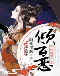 倾云恋之倾城世子妃