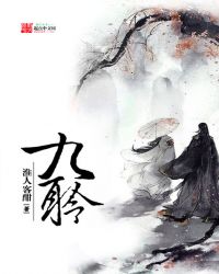 九聆