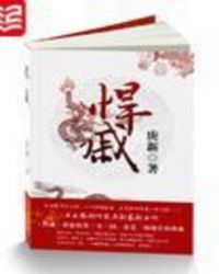 悍戚