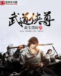 至尊修行路