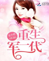 重生军二代