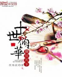 十世倾华，算尽天下